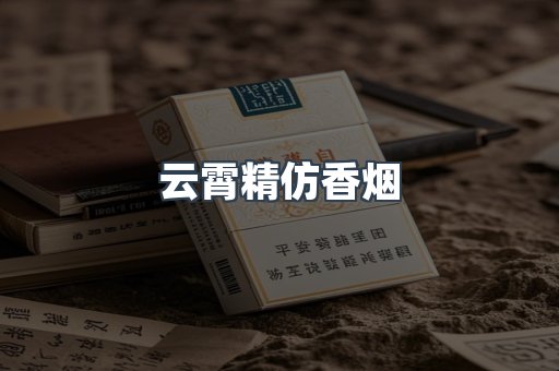 出口香烟